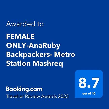 Ostello FEMALE ONLY-AnaRuby Backpackers- Metro Station Mashreq Dubai Esterno foto
